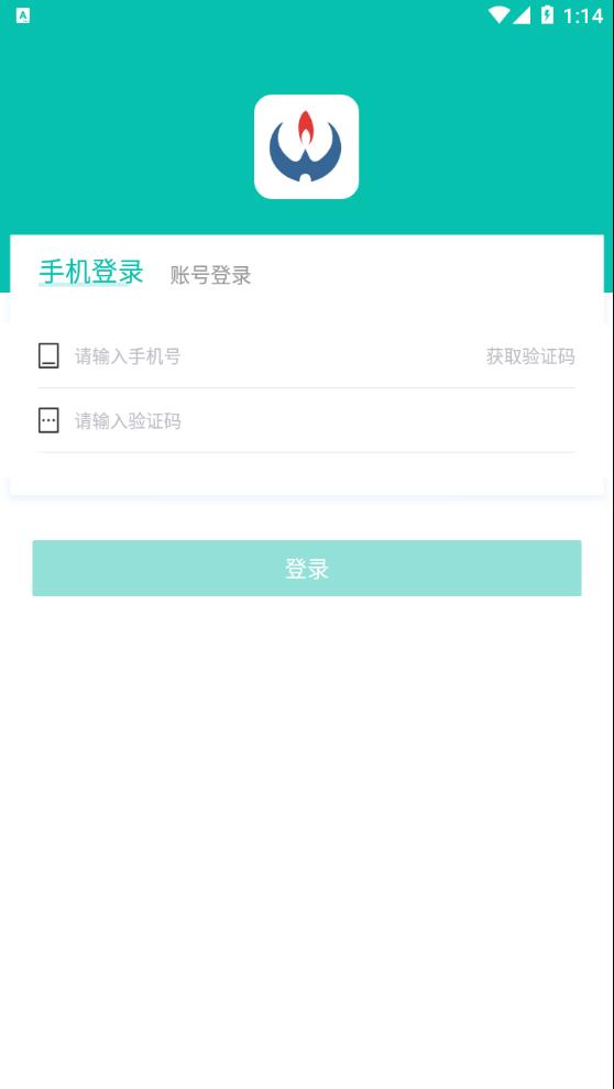 新疆燃气截图1