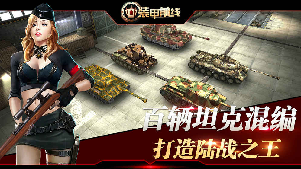 装甲火线截图3