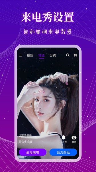 来电秀多多截图2