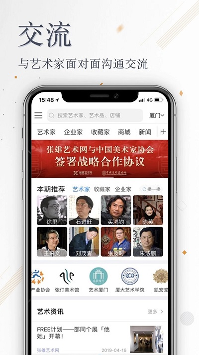 张雄艺术截图3