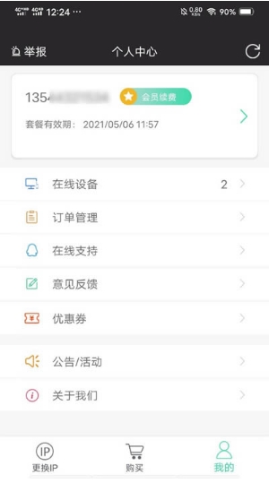 花生代理截图2