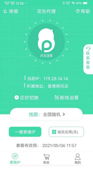 花生代理截图3