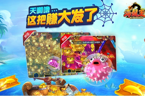 海龙王截图2