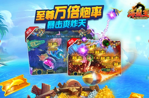海龙王截图1