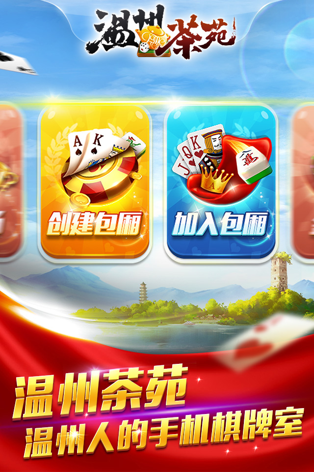 温州茶苑截图2