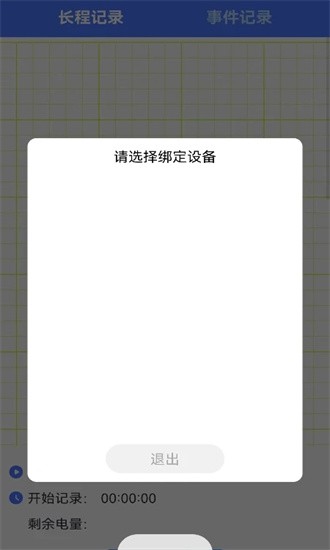 脉迩心电衣截图4