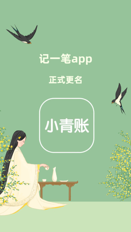 记一笔账截图4