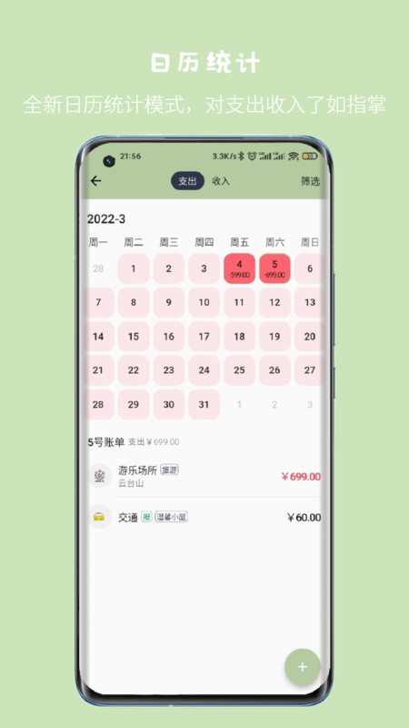 记一笔账截图2