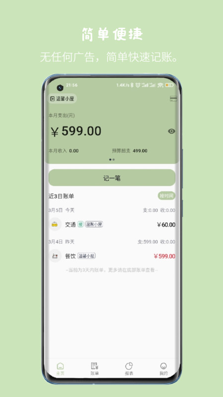 记一笔账截图1