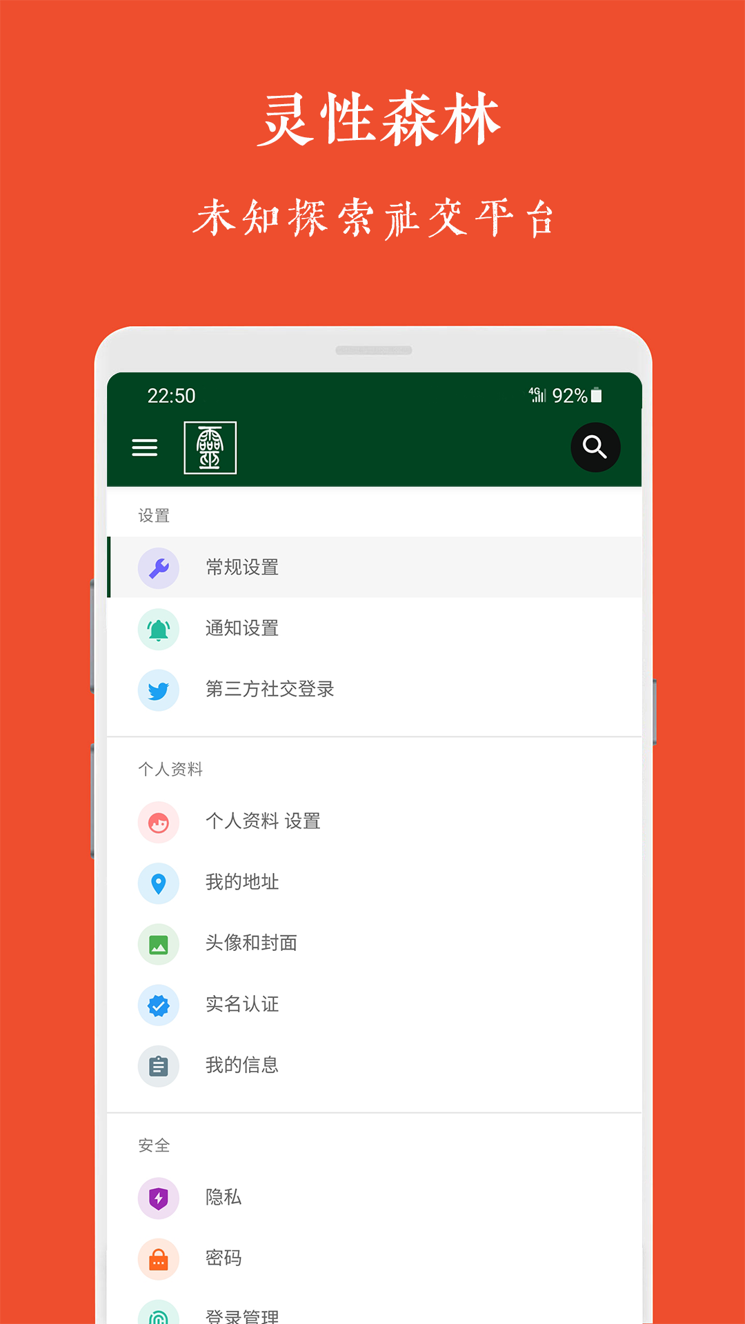 灵性森林截图2