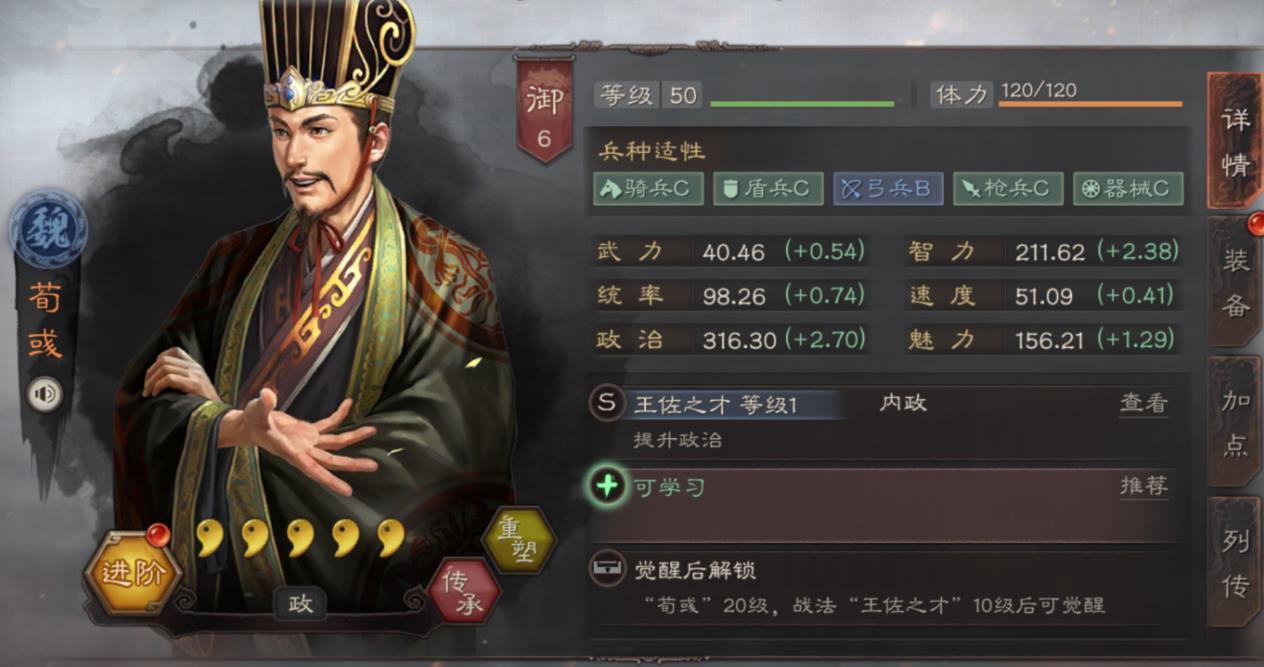 三国战略版荀彧这个武将怎么样