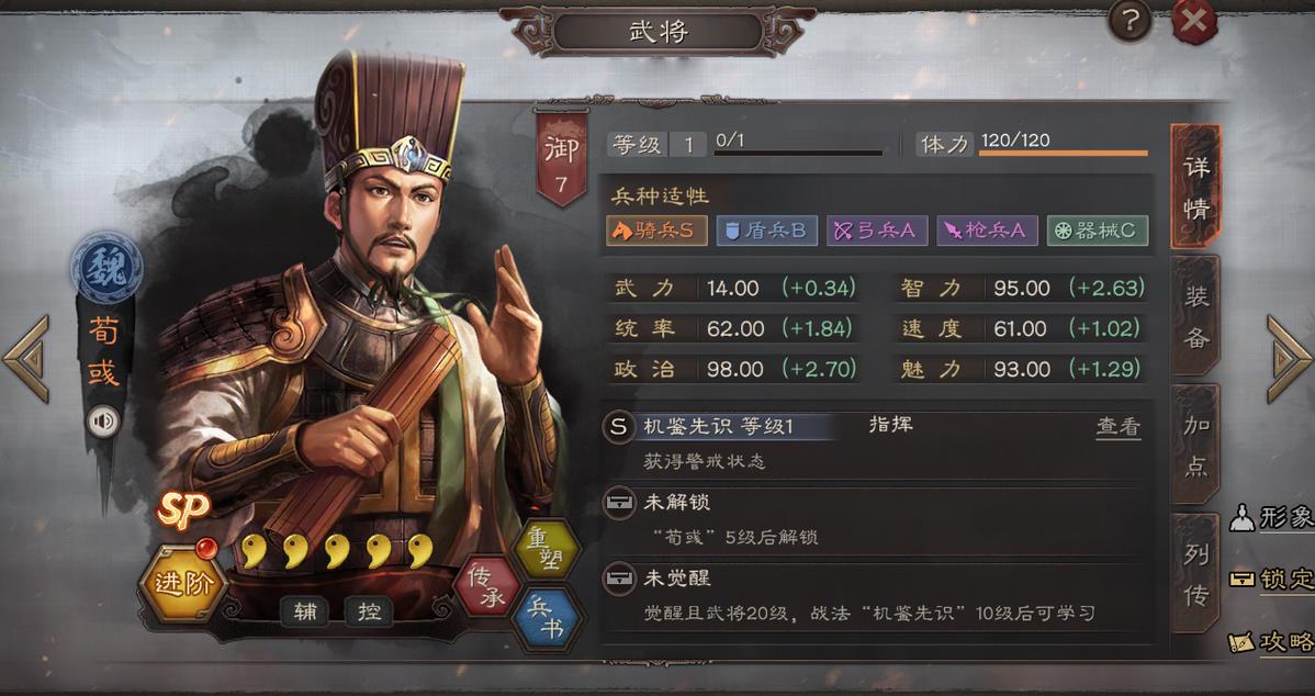 三国战略版荀彧这个武将怎么样