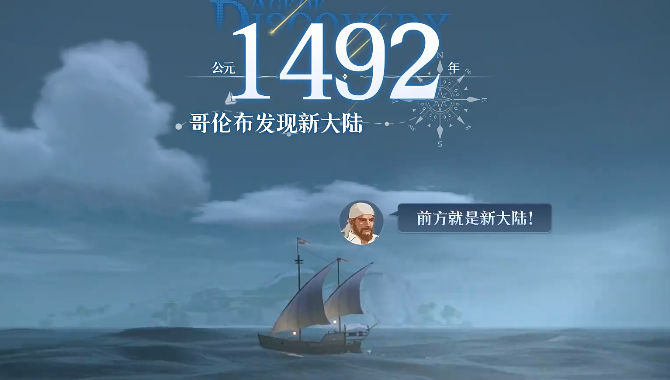 大航海时代传说截图3