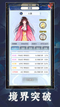 天道创造截图1