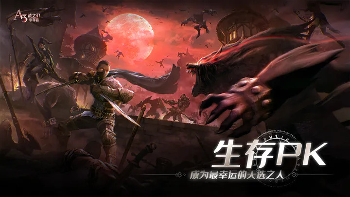 战之刃幸存者截图1