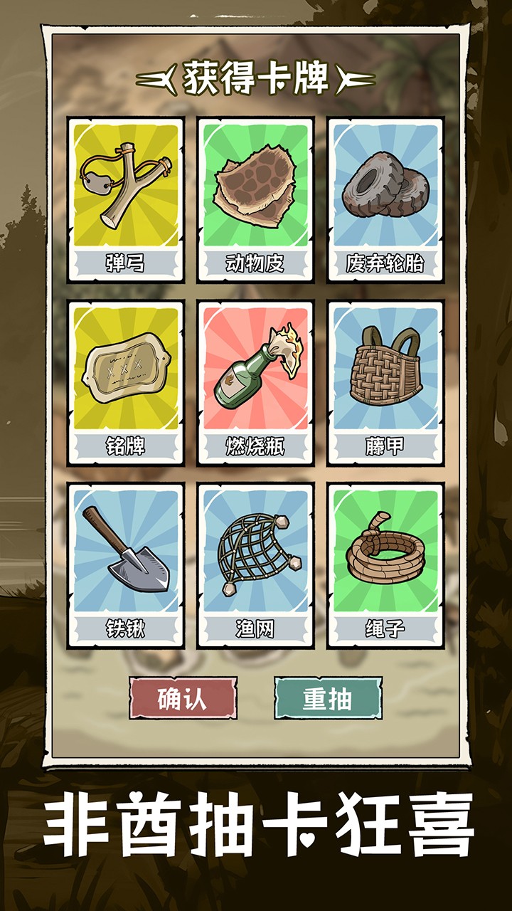 抽卡求生荒岛截图3