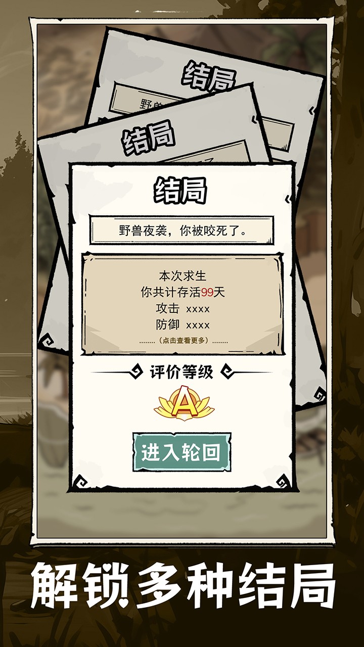 抽卡求生荒岛截图2