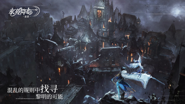 永夜降临复苏截图2