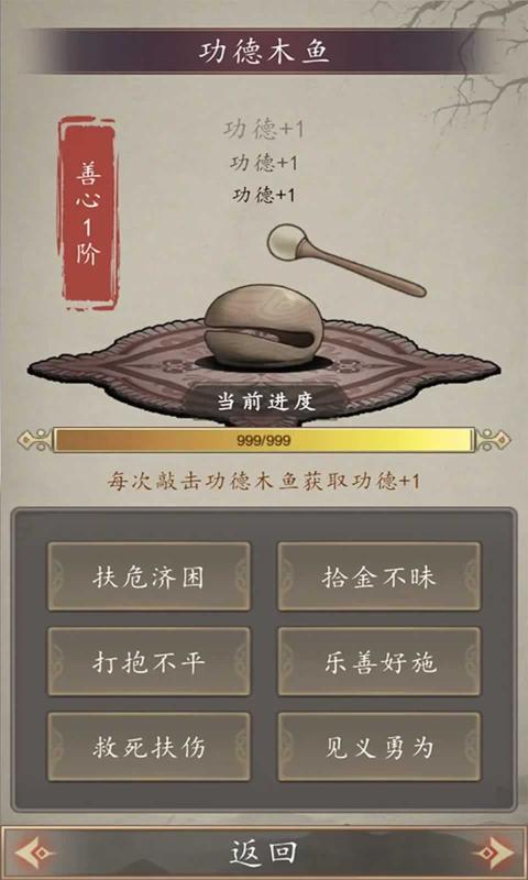 许仙敲木鱼涨功德截图2