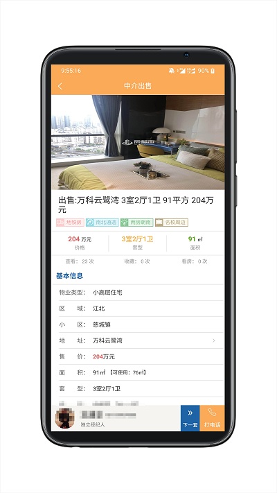 房秘书截图1