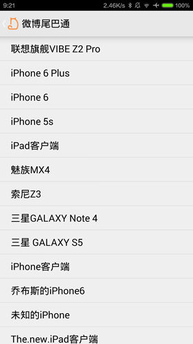 微博尾巴通截图1