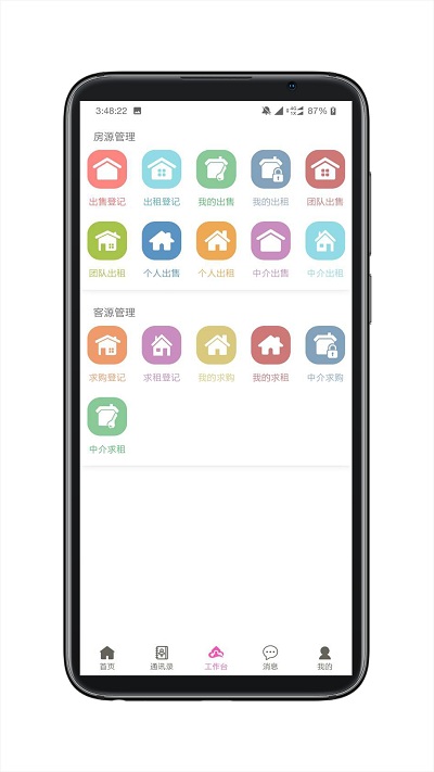 房秘书截图2