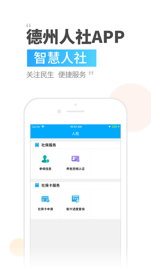 德州人社截图1