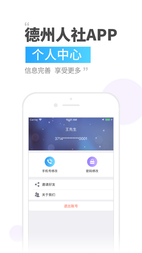 德州人社截图2