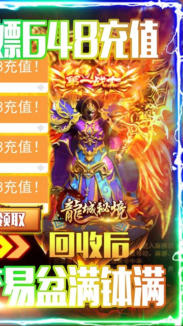 龙城秘境移动版截图1