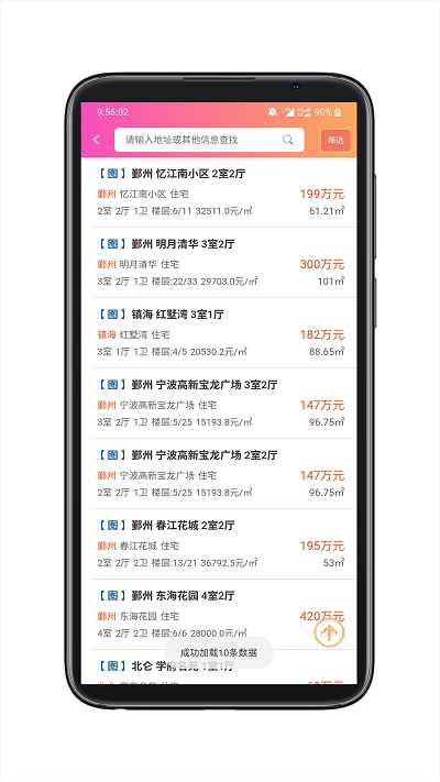 房秘书截图3