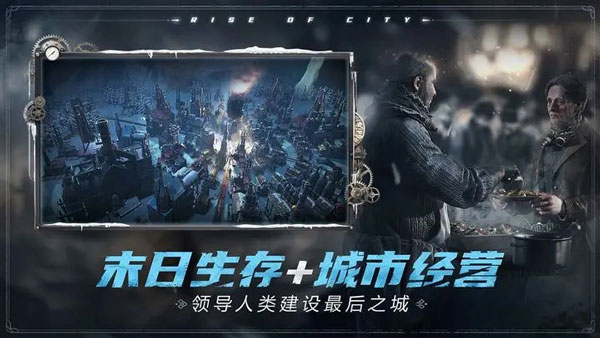 冰汽时代最后的家园截图4