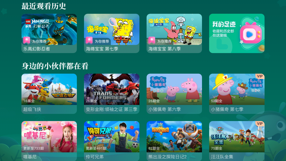 cibn酷喵少儿截图3