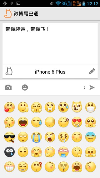 微博尾巴通截图2