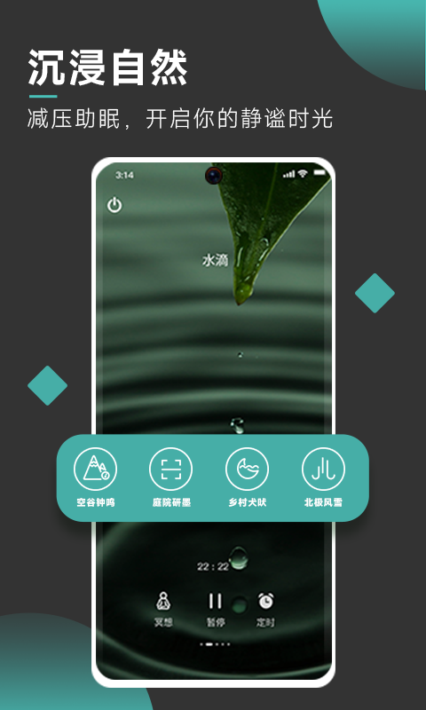 以静自在正念冥想截图3