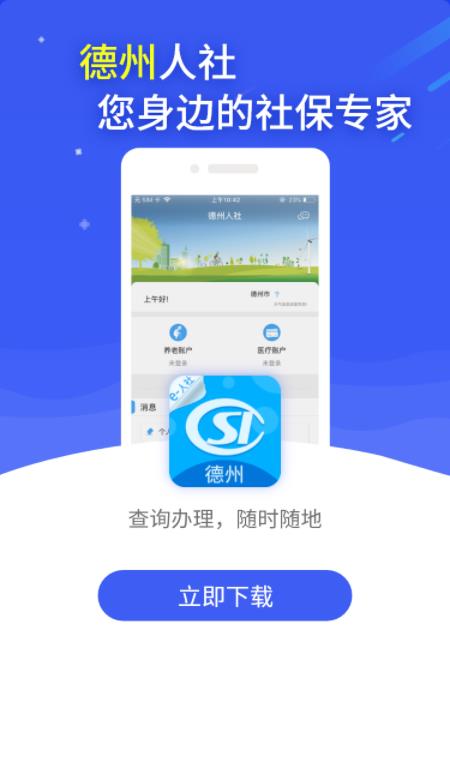 德州人社截图4