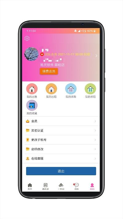 房秘书截图4