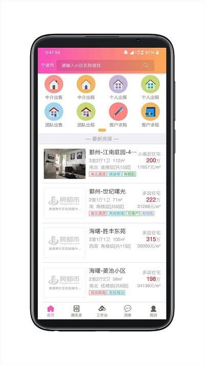 房秘书截图5