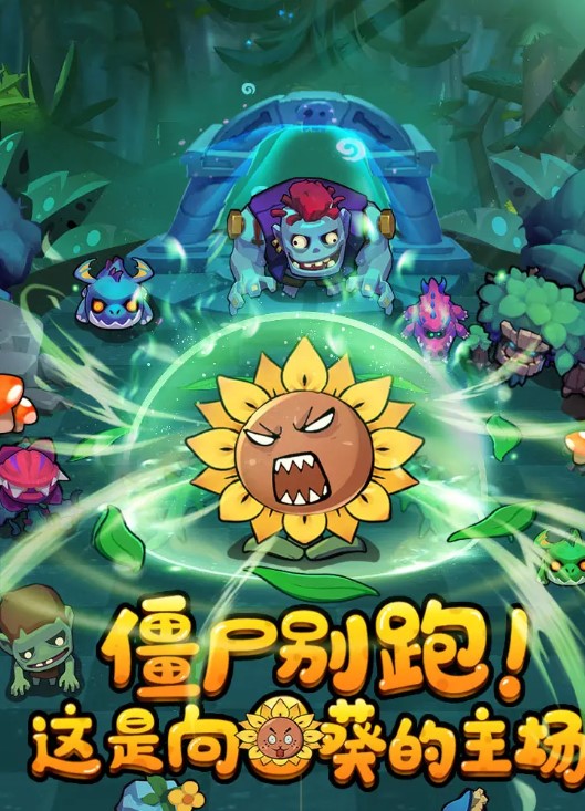 植物历险记截图4