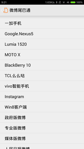 微博尾巴通截图4