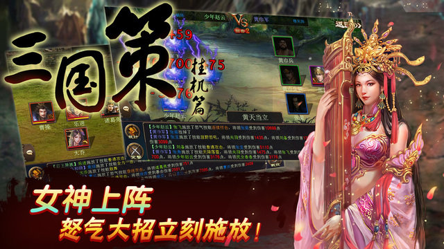 三国策挂机篇截图1