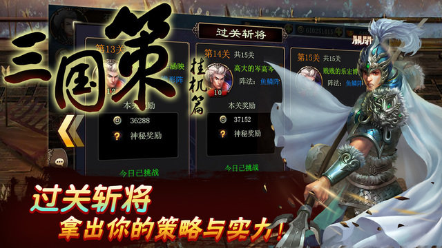 三国策挂机篇截图3