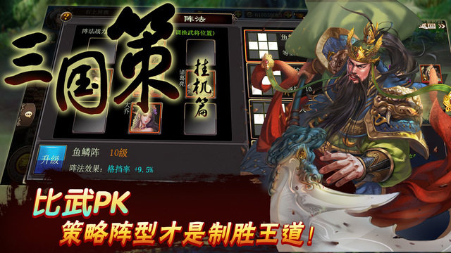 三国策挂机篇截图2