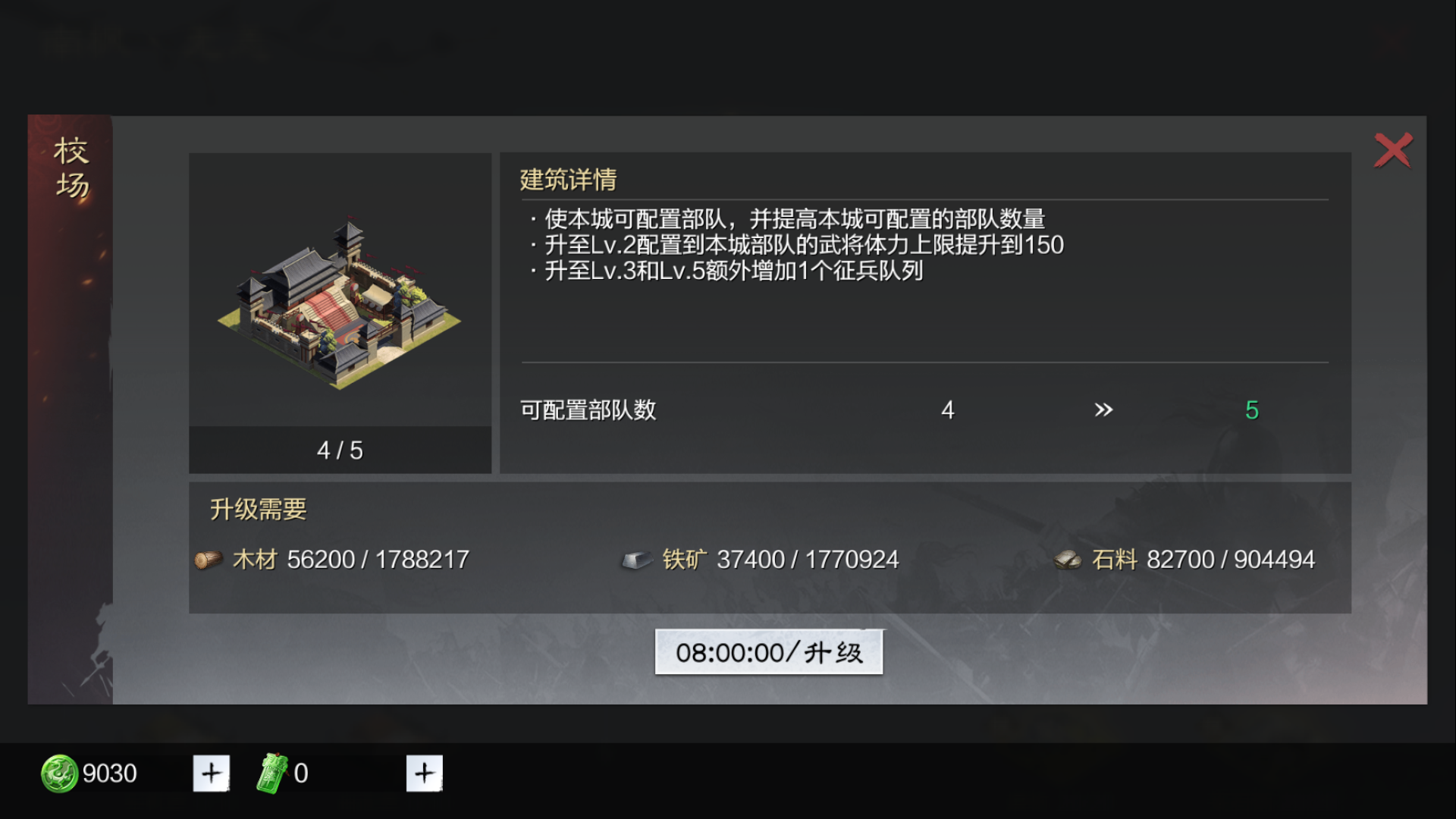 率土之滨萌新怎么升级四级校场