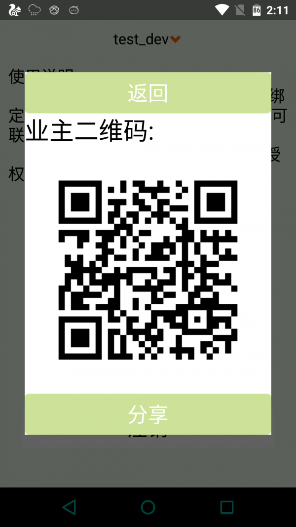 sgd物业端截图1