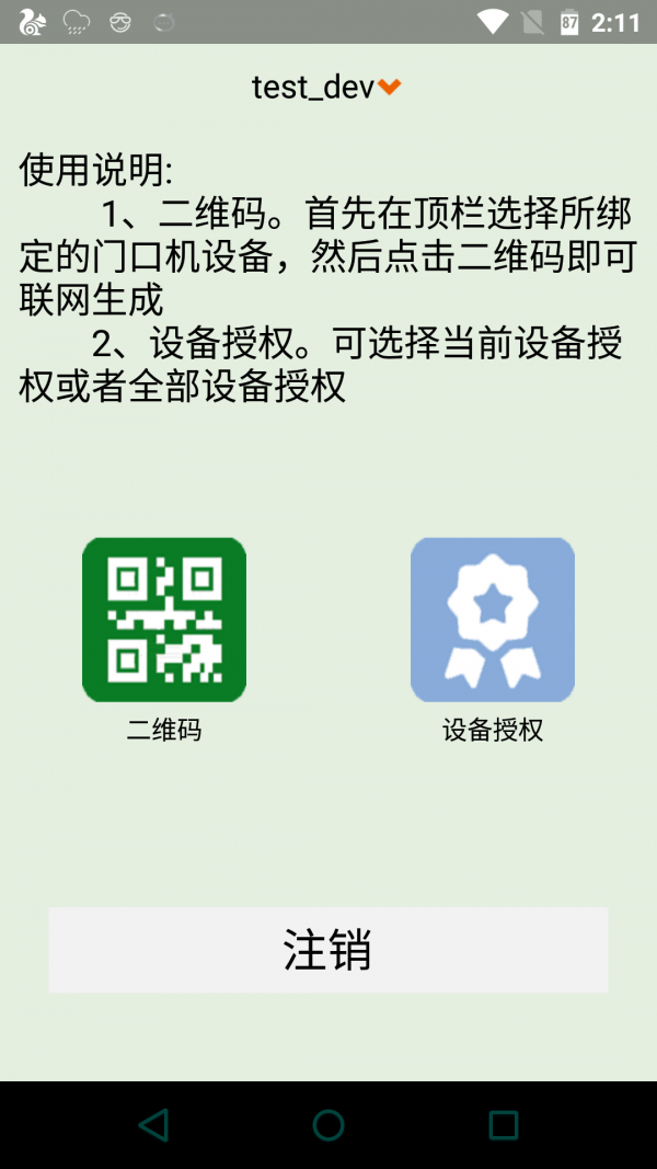 sgd物业端截图4