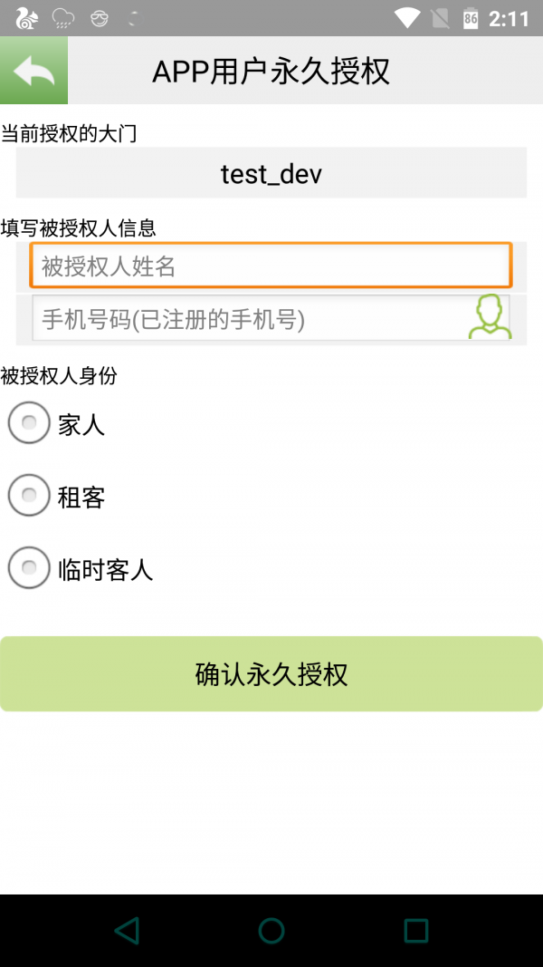 sgd物业端截图3