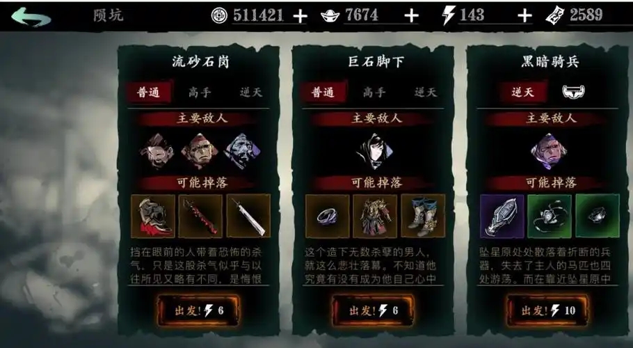 影之刃3陨坑怎么开启