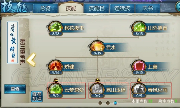 诛仙手游奶云梦连续技能怎么玩