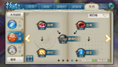 诛仙手游奶云梦连续技能怎么玩