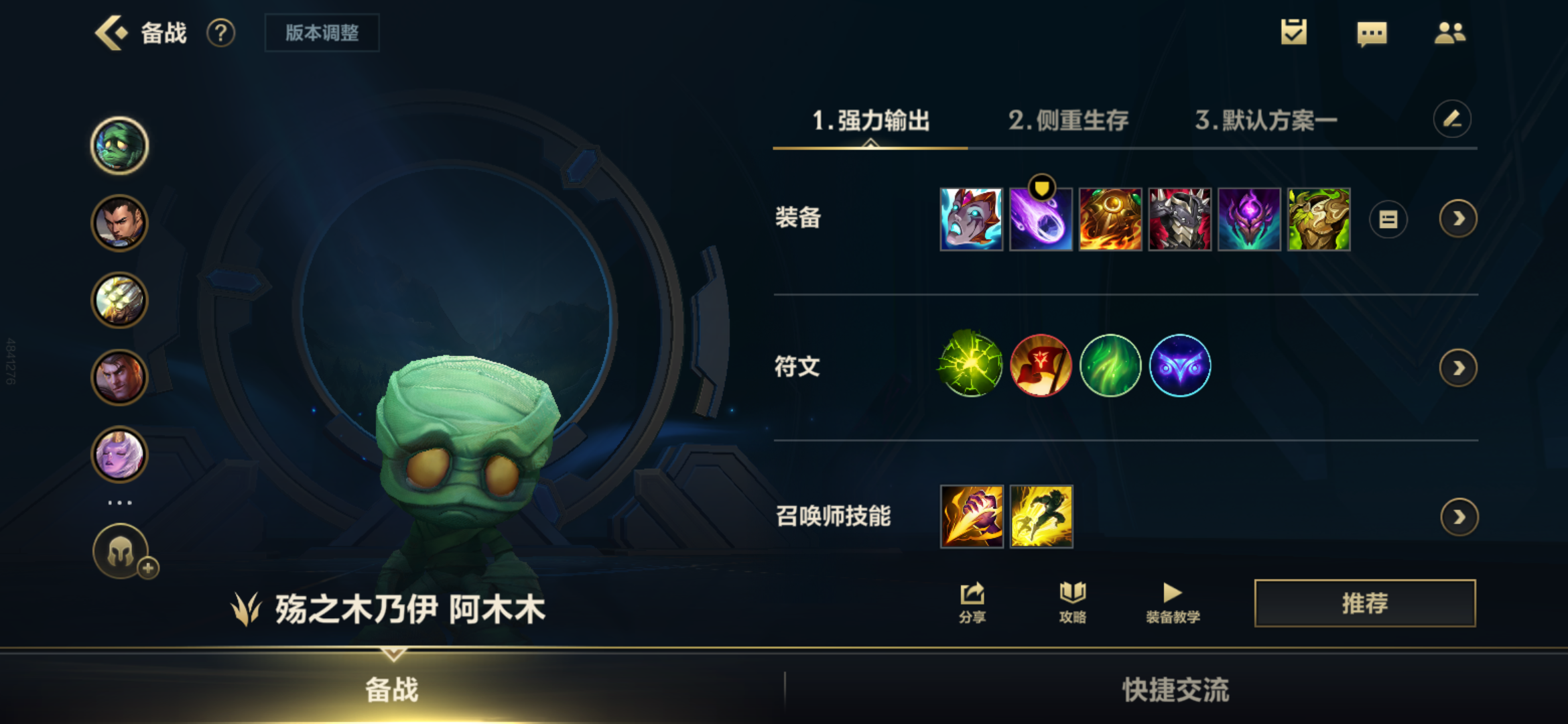 英雄联盟手游阿木木出装和天赋是什么